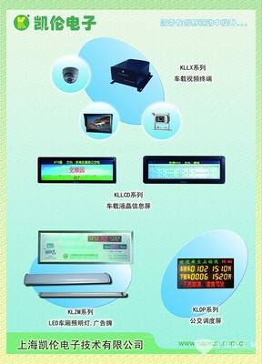 公交智能專家上海凱倫電子亮相天津車展，技術創新賦能公共交通服務升級